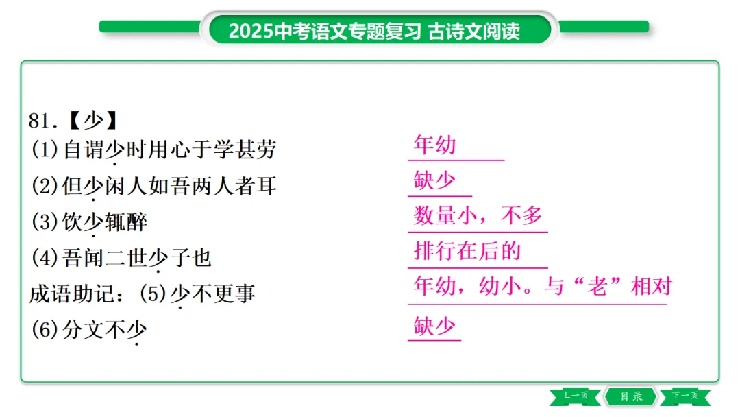 2026年中考专题复习:150个文言实词ppt 第101张