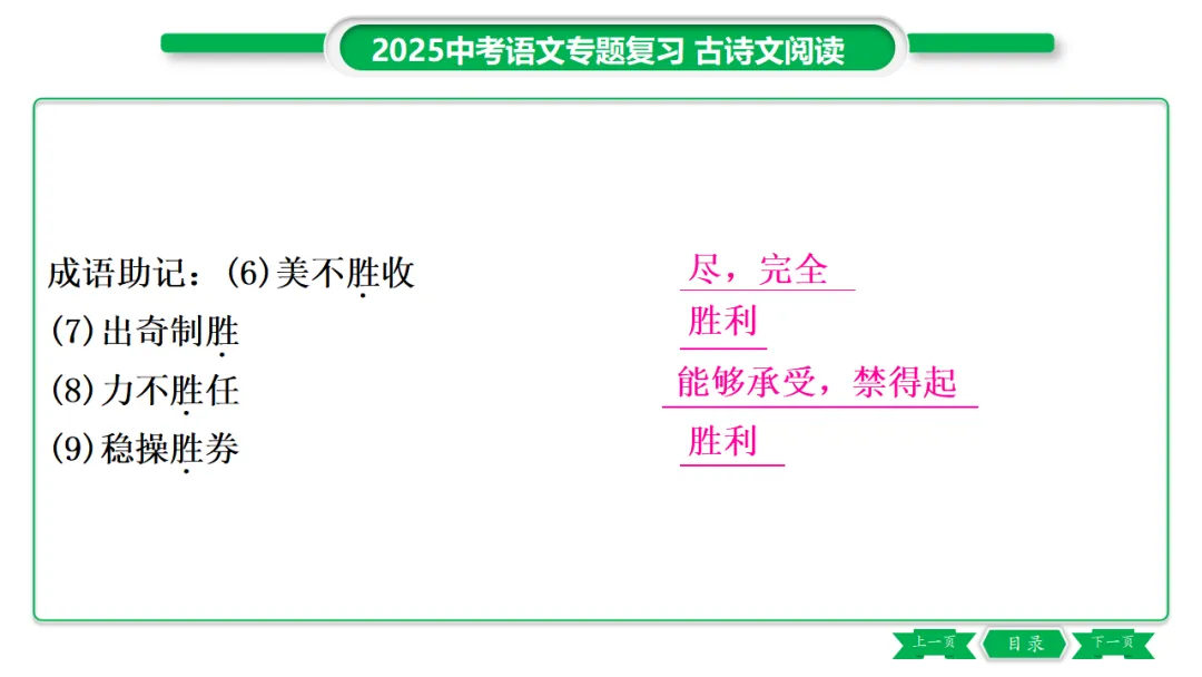 2026年中考专题复习:150个文言实词ppt 第105张