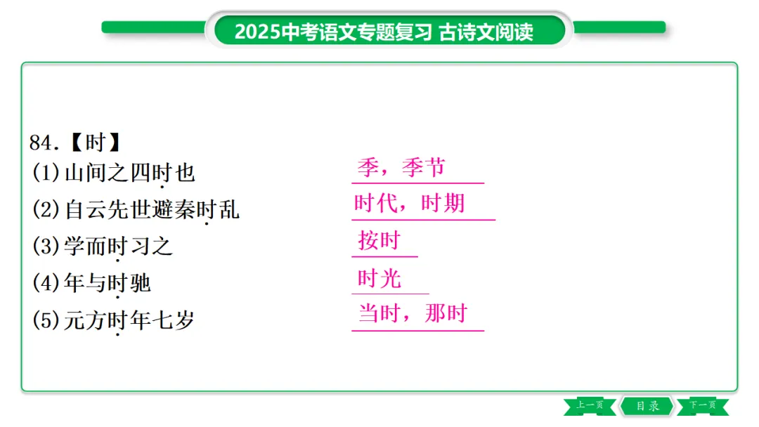 2026年中考专题复习:150个文言实词ppt 第106张
