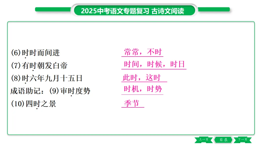 2026年中考专题复习:150个文言实词ppt 第107张