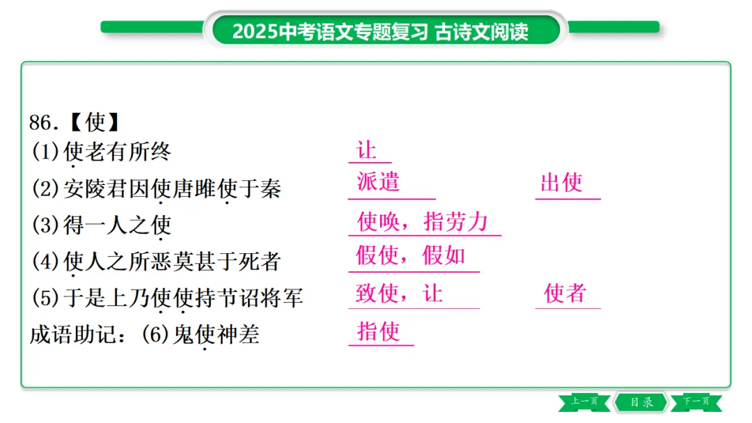 2026年中考专题复习:150个文言实词ppt 第109张
