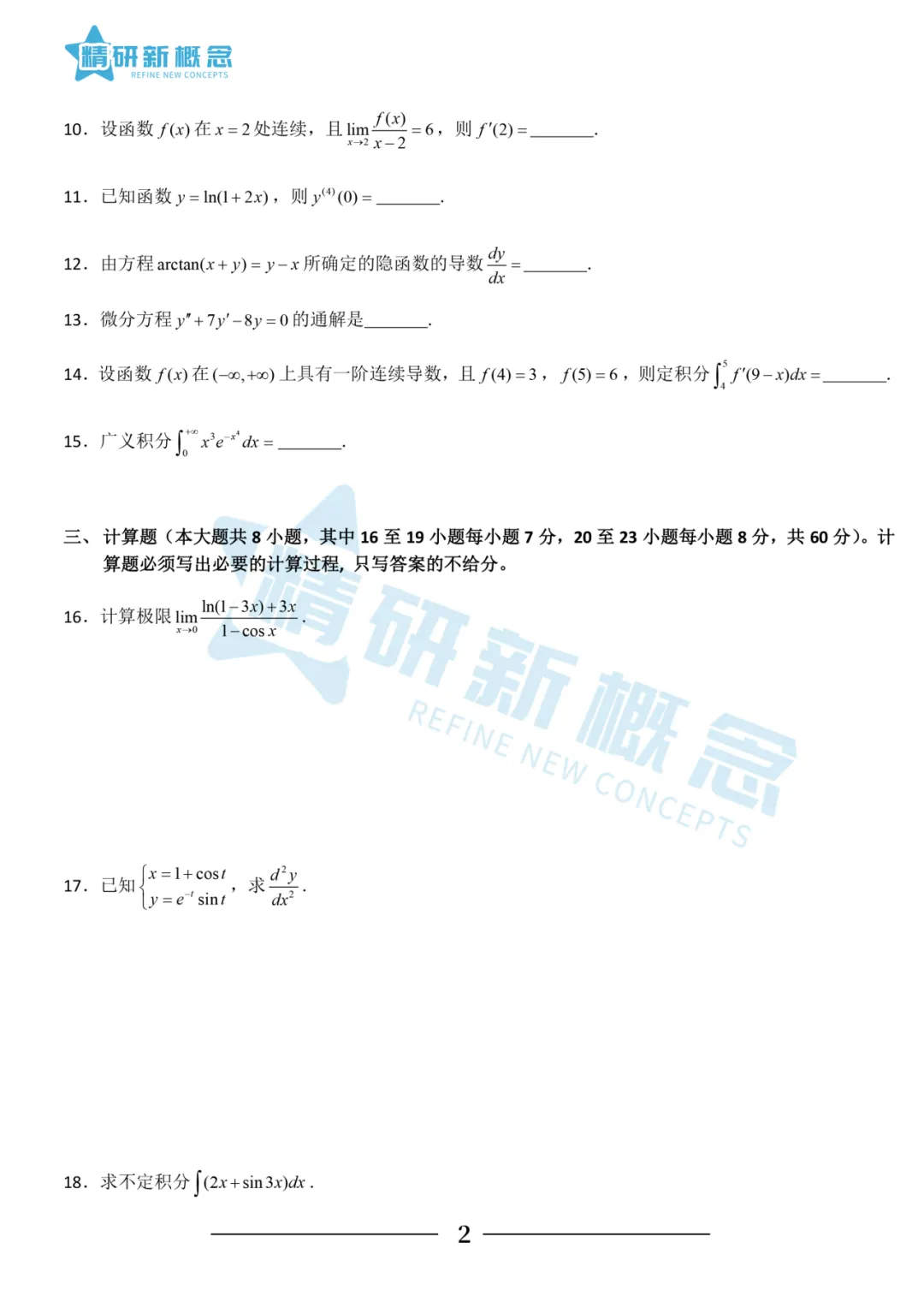 【精研新概念】2026年浙江专升本三科真题+参考答案+考情分析汇总 第10张