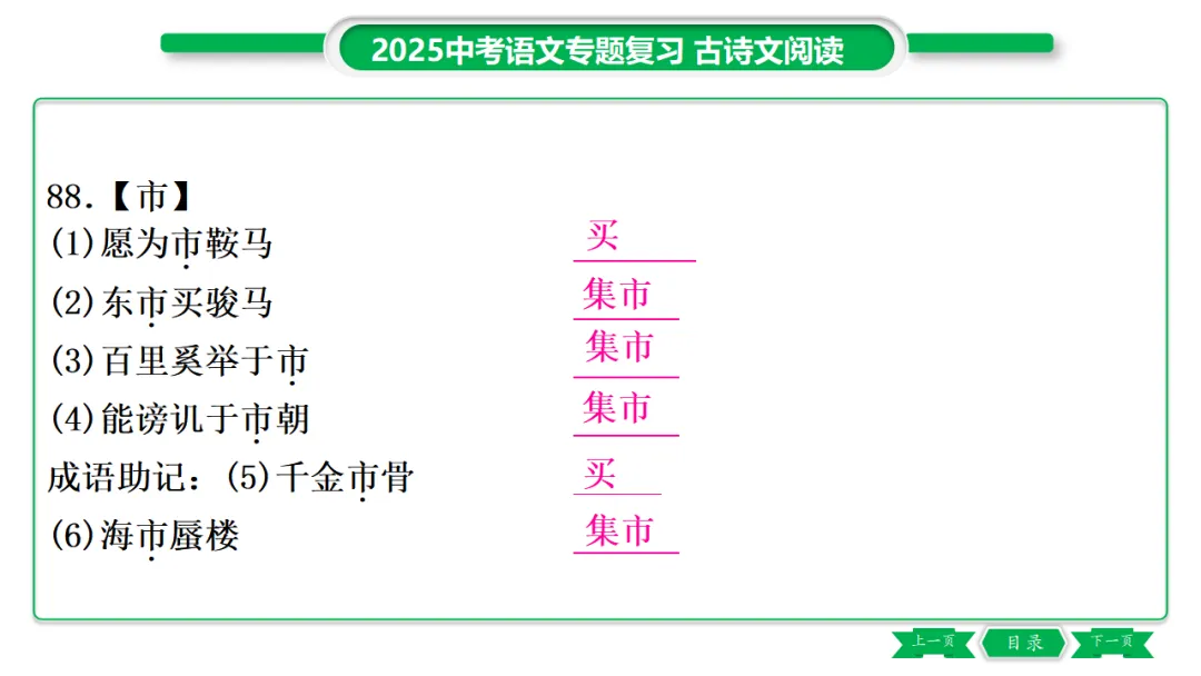 2026年中考专题复习:150个文言实词ppt 第111张