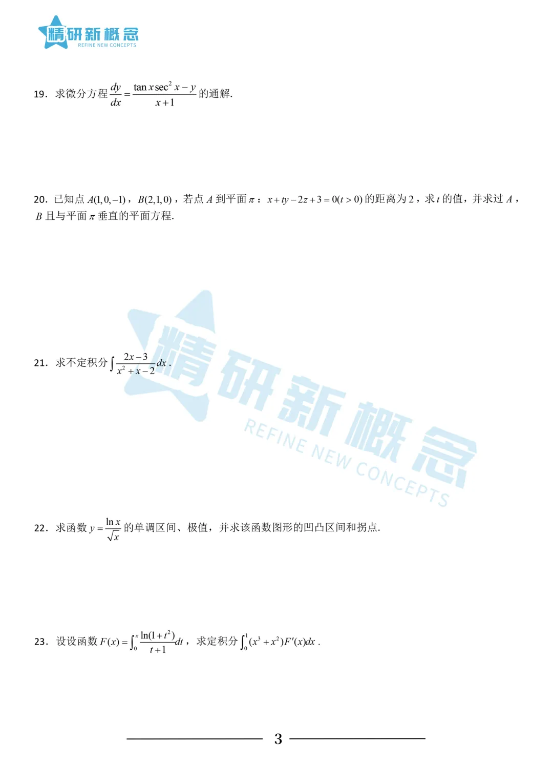 【精研新概念】2026年浙江专升本三科真题+参考答案+考情分析汇总 第11张