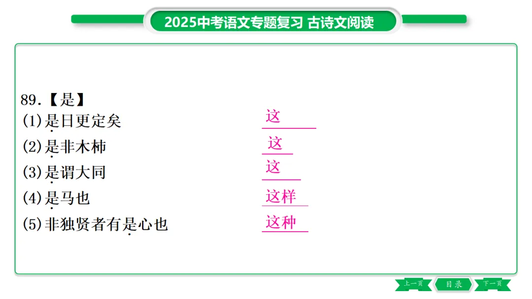 2026年中考专题复习:150个文言实词ppt 第112张