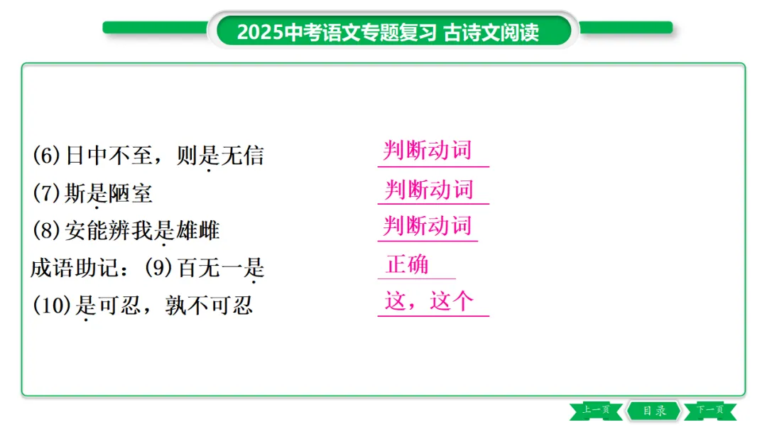2026年中考专题复习:150个文言实词ppt 第113张
