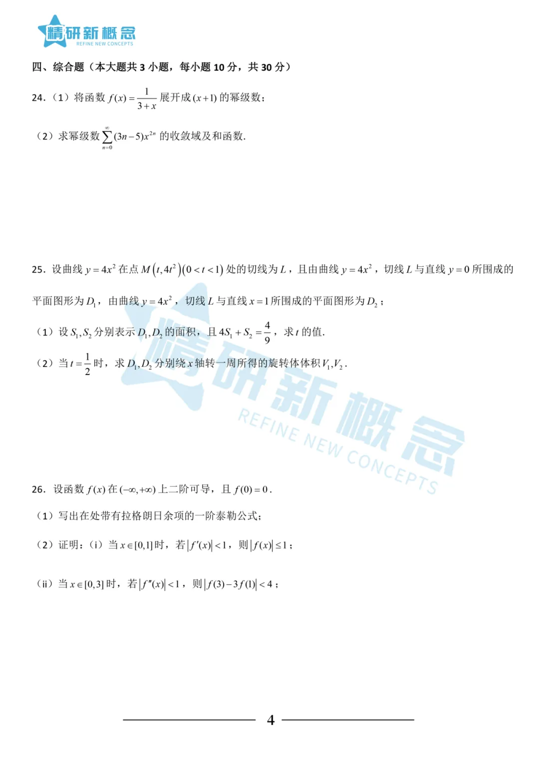【精研新概念】2026年浙江专升本三科真题+参考答案+考情分析汇总 第12张