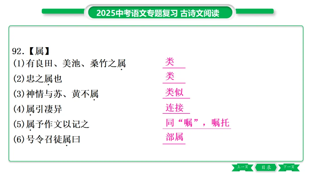 2026年中考专题复习:150个文言实词ppt 第117张
