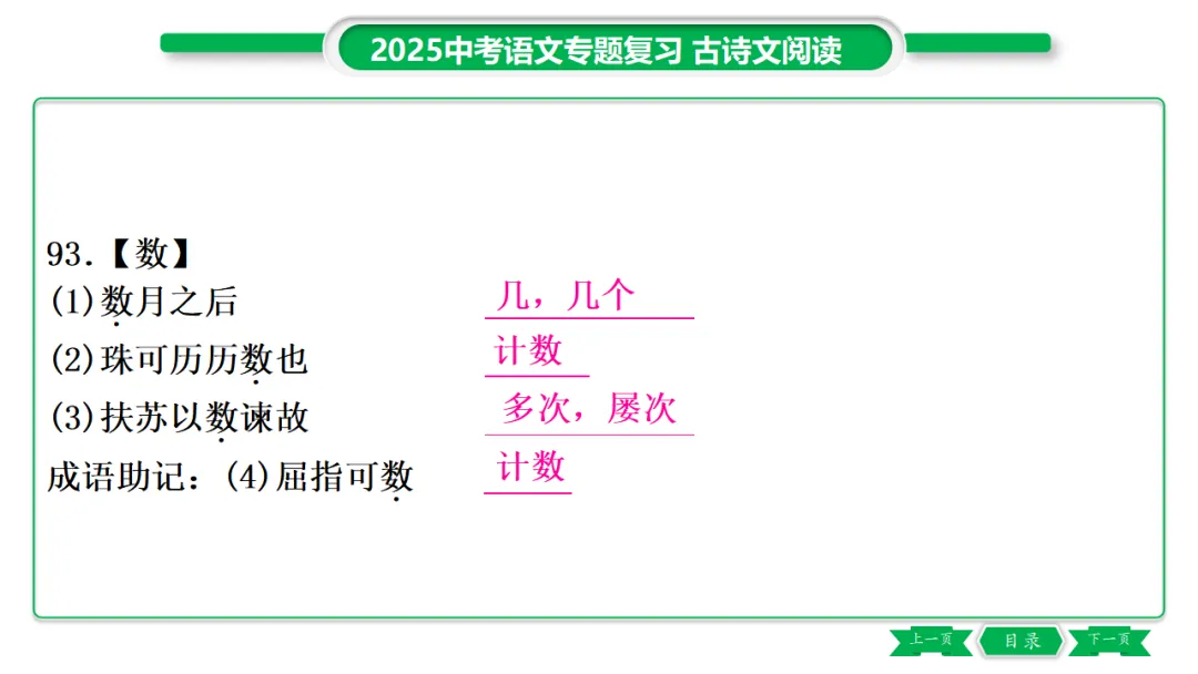 2026年中考专题复习:150个文言实词ppt 第118张