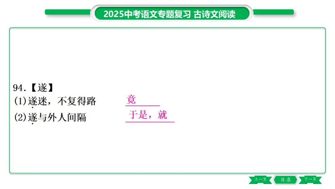 2026年中考专题复习:150个文言实词ppt 第119张
