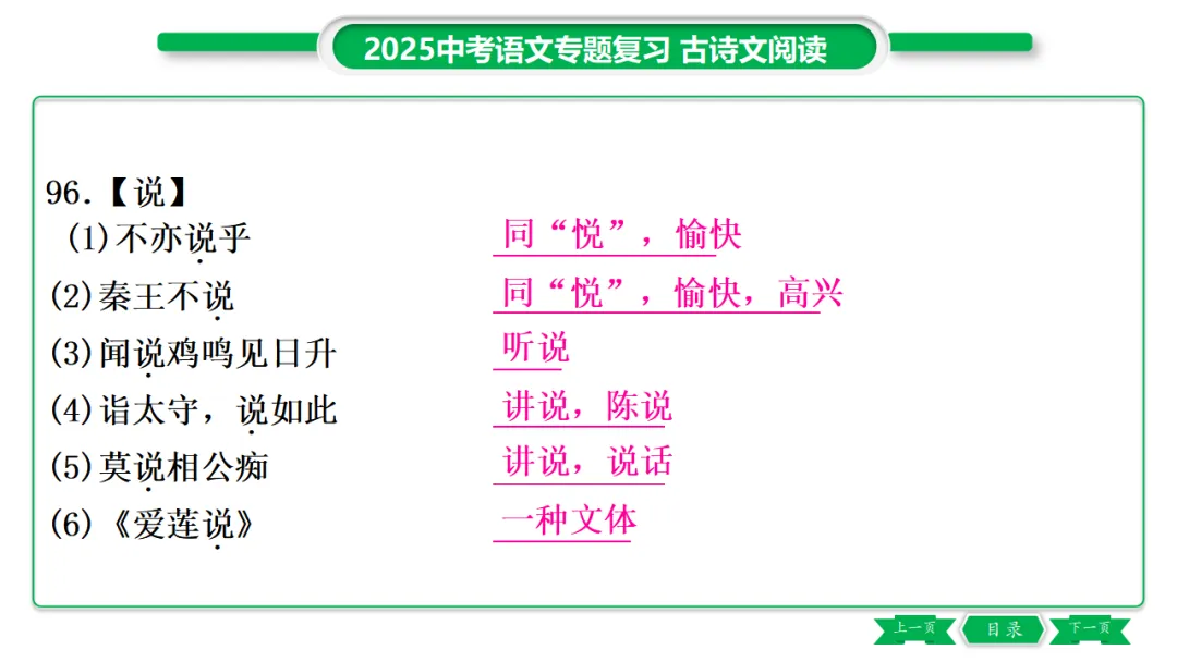 2026年中考专题复习:150个文言实词ppt 第121张