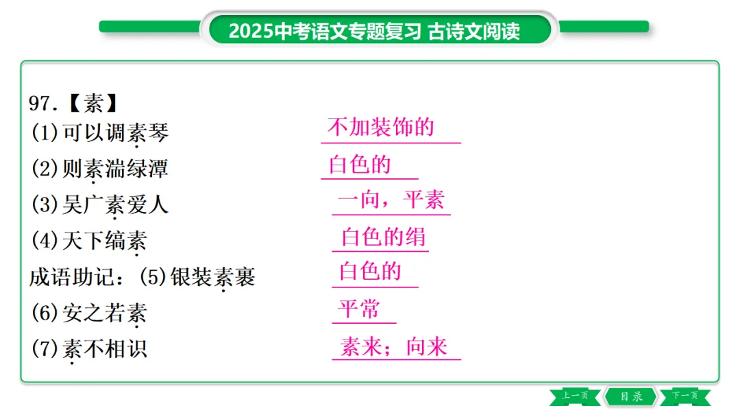 2026年中考专题复习:150个文言实词ppt 第122张