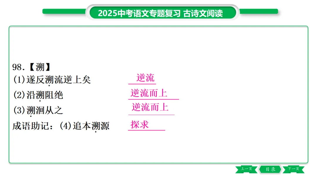 2026年中考专题复习:150个文言实词ppt 第123张