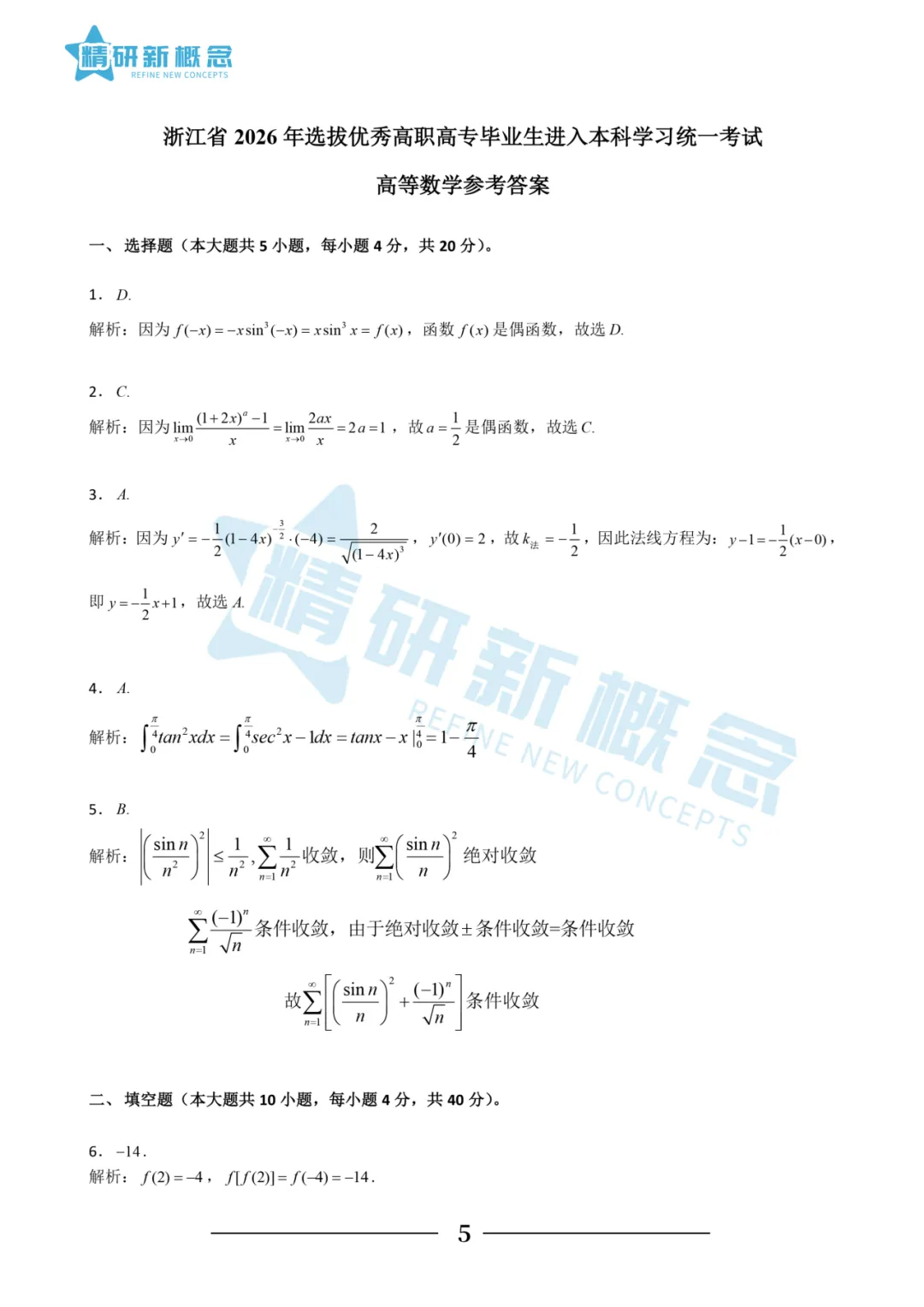 【精研新概念】2026年浙江专升本三科真题+参考答案+考情分析汇总 第13张