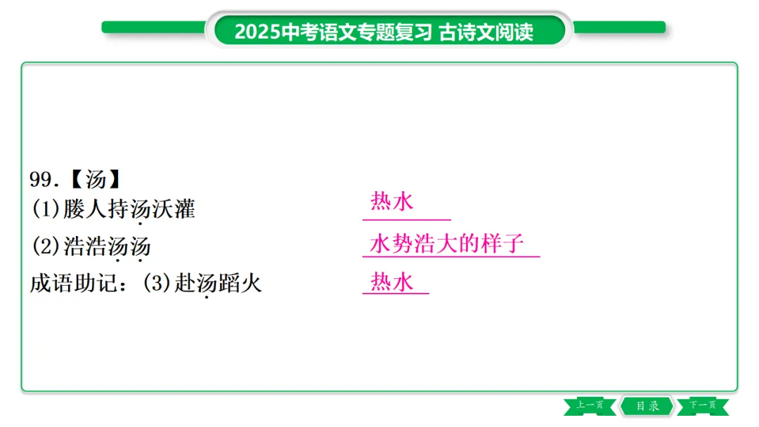 2026年中考专题复习:150个文言实词ppt 第124张