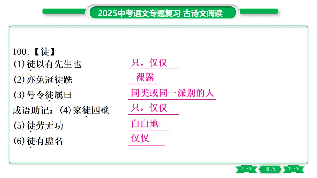 2026年中考专题复习:150个文言实词ppt 第125张