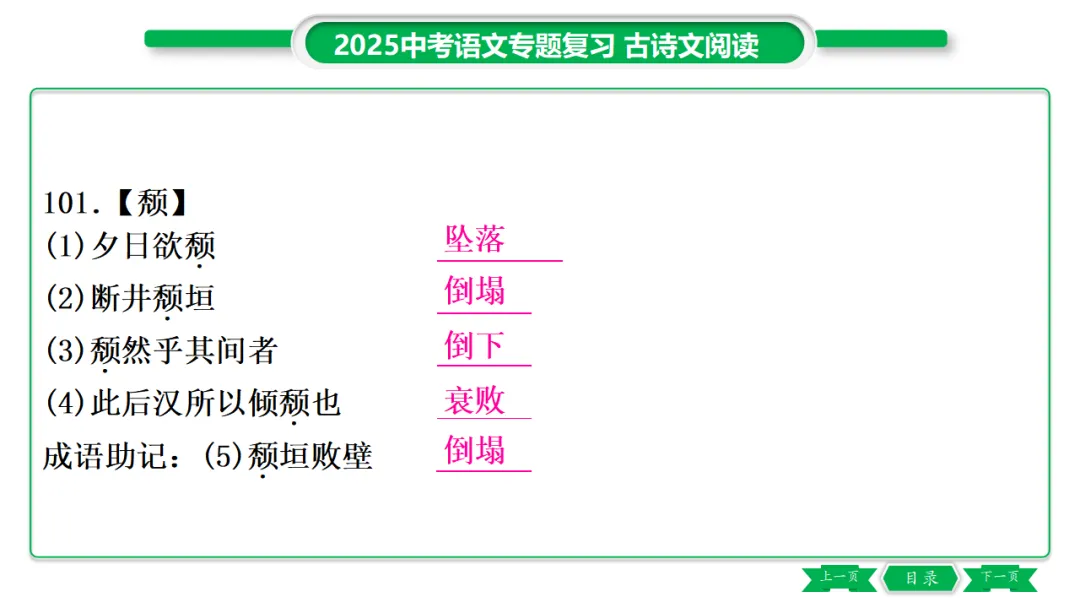 2026年中考专题复习:150个文言实词ppt 第126张