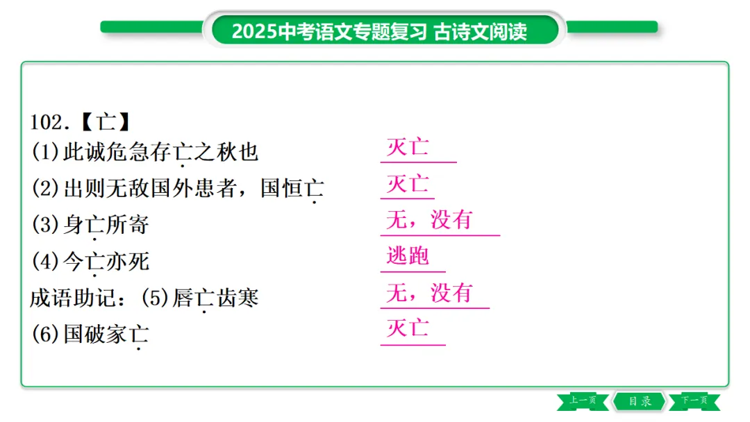 2026年中考专题复习:150个文言实词ppt 第127张