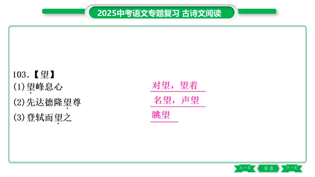 2026年中考专题复习:150个文言实词ppt 第128张