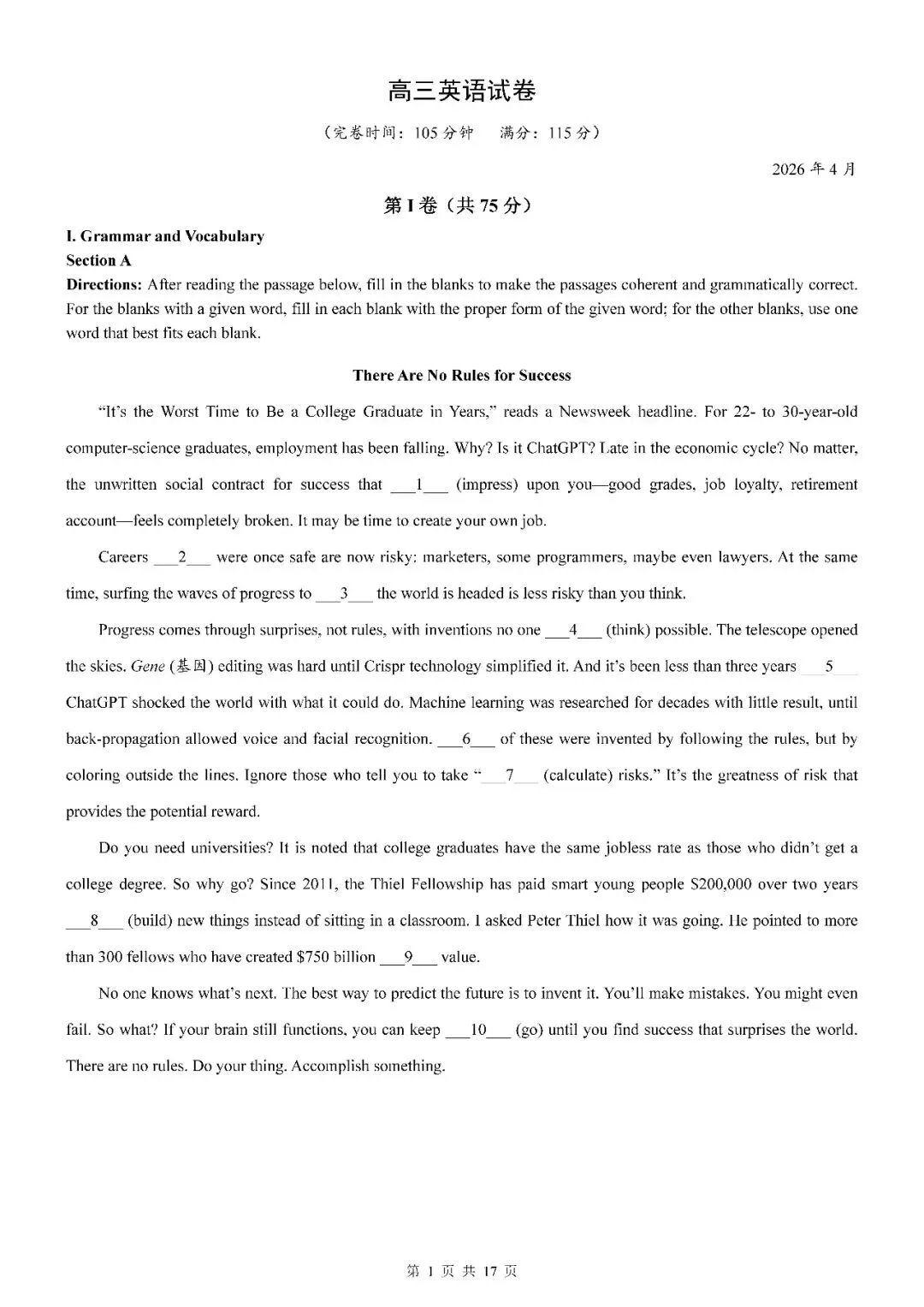 2026届上海市黄浦区高三二模英语试卷(含答案) 第1张