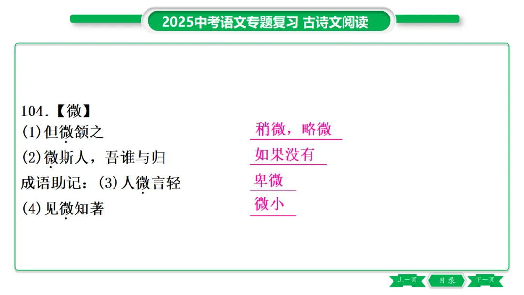 2026年中考专题复习:150个文言实词ppt 第129张