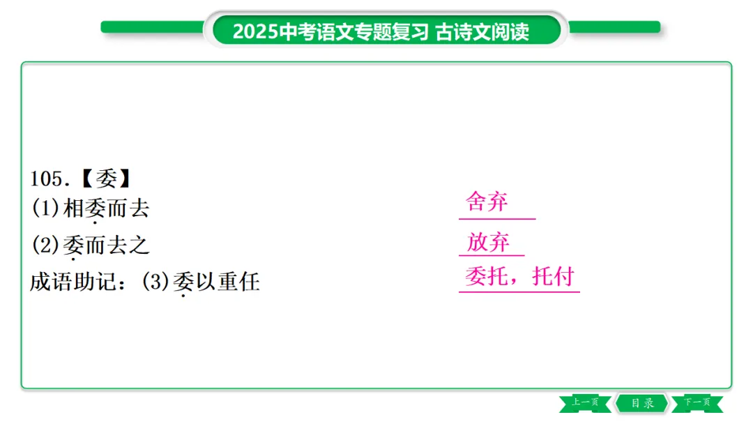 2026年中考专题复习:150个文言实词ppt 第130张
