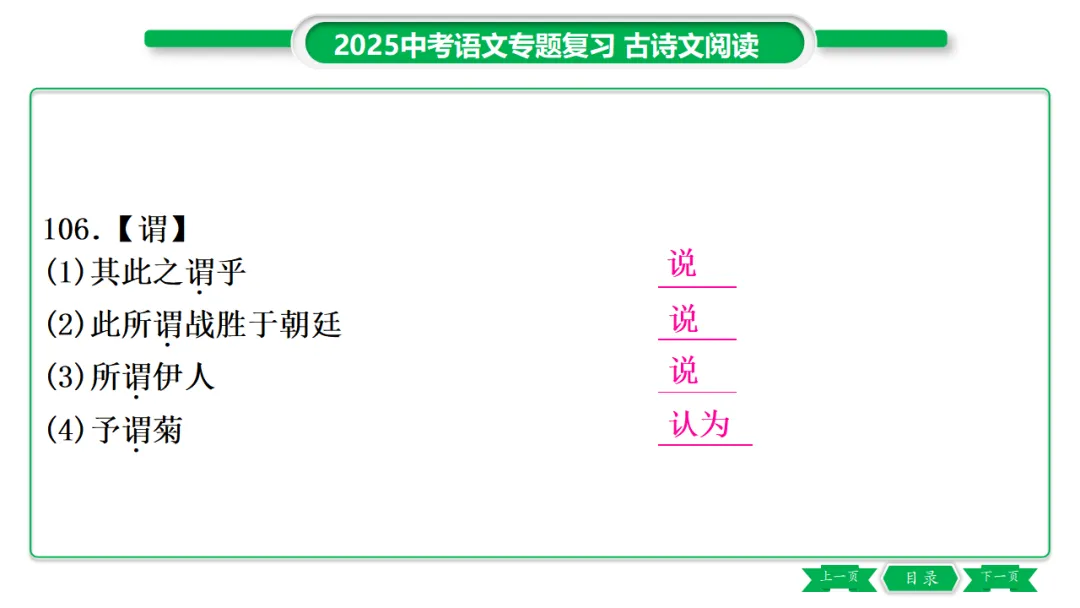 2026年中考专题复习:150个文言实词ppt 第131张