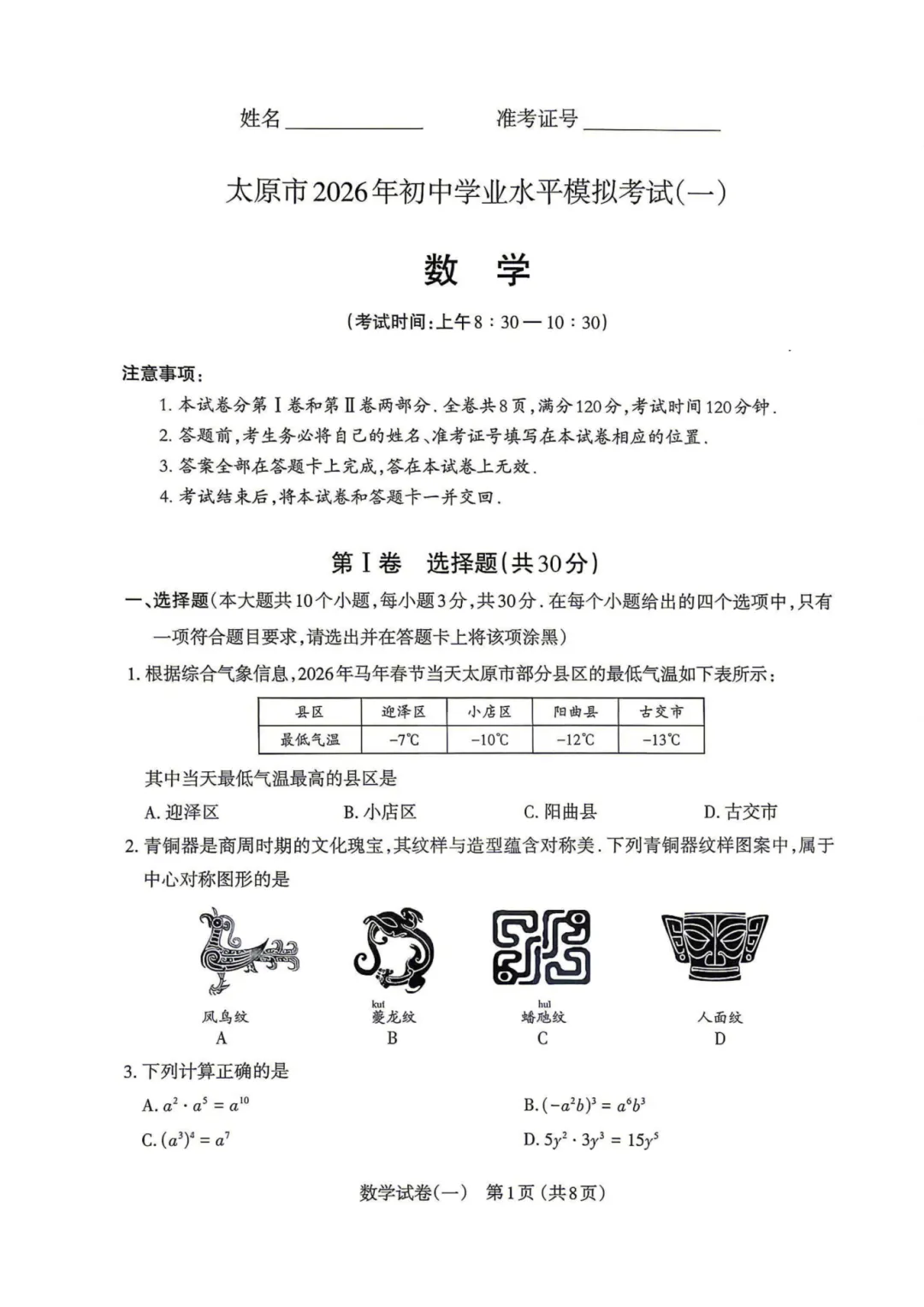 太原市2026年一模数学试卷及答案汇总! 第2张