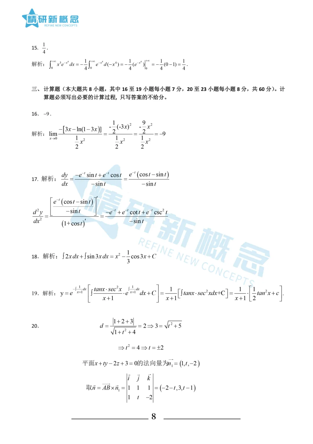 【精研新概念】2026年浙江专升本三科真题+参考答案+考情分析汇总 第16张