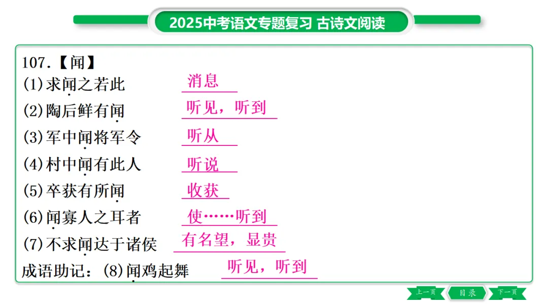 2026年中考专题复习:150个文言实词ppt 第133张