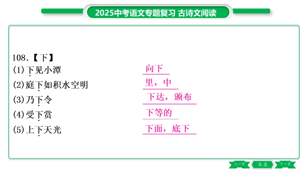 2026年中考专题复习:150个文言实词ppt 第134张
