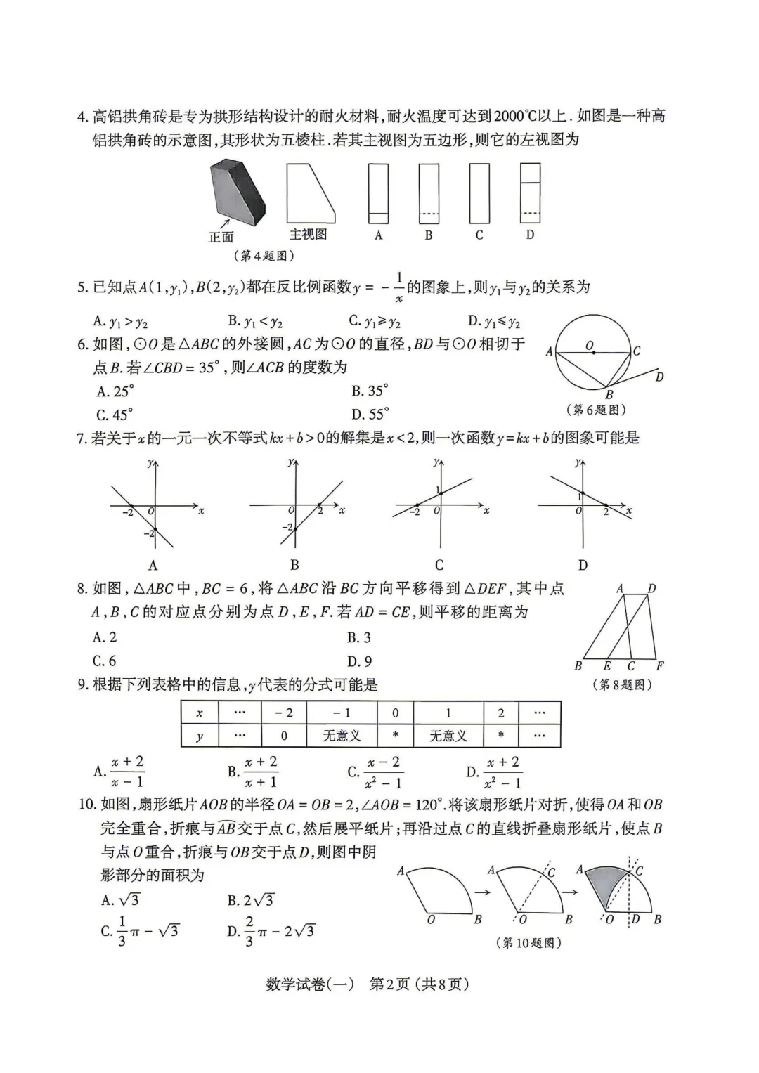 太原市2026年一模数学试卷及答案汇总! 第3张