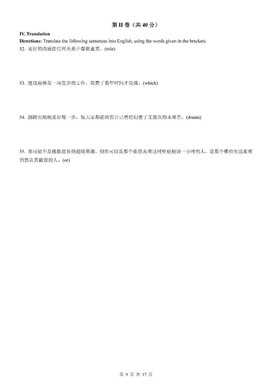 2026届上海市黄浦区高三二模英语试卷(含答案) 第9张