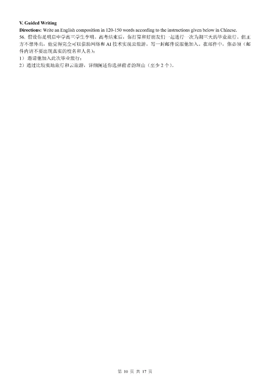 2026届上海市黄浦区高三二模英语试卷(含答案) 第10张