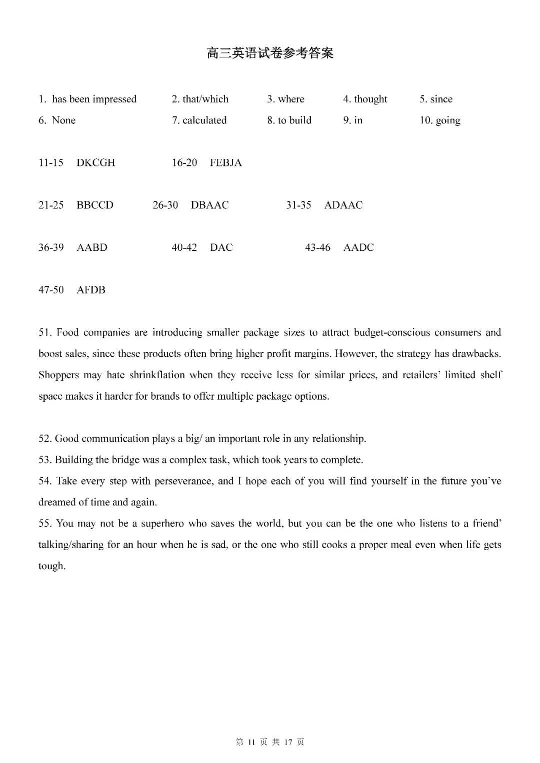 2026届上海市黄浦区高三二模英语试卷(含答案) 第11张