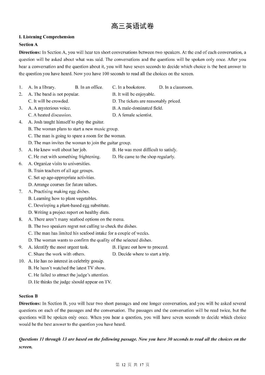 2026届上海市黄浦区高三二模英语试卷(含答案) 第12张