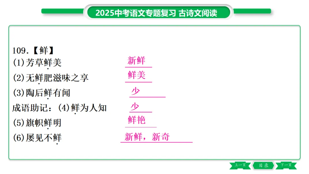 2026年中考专题复习:150个文言实词ppt 第136张