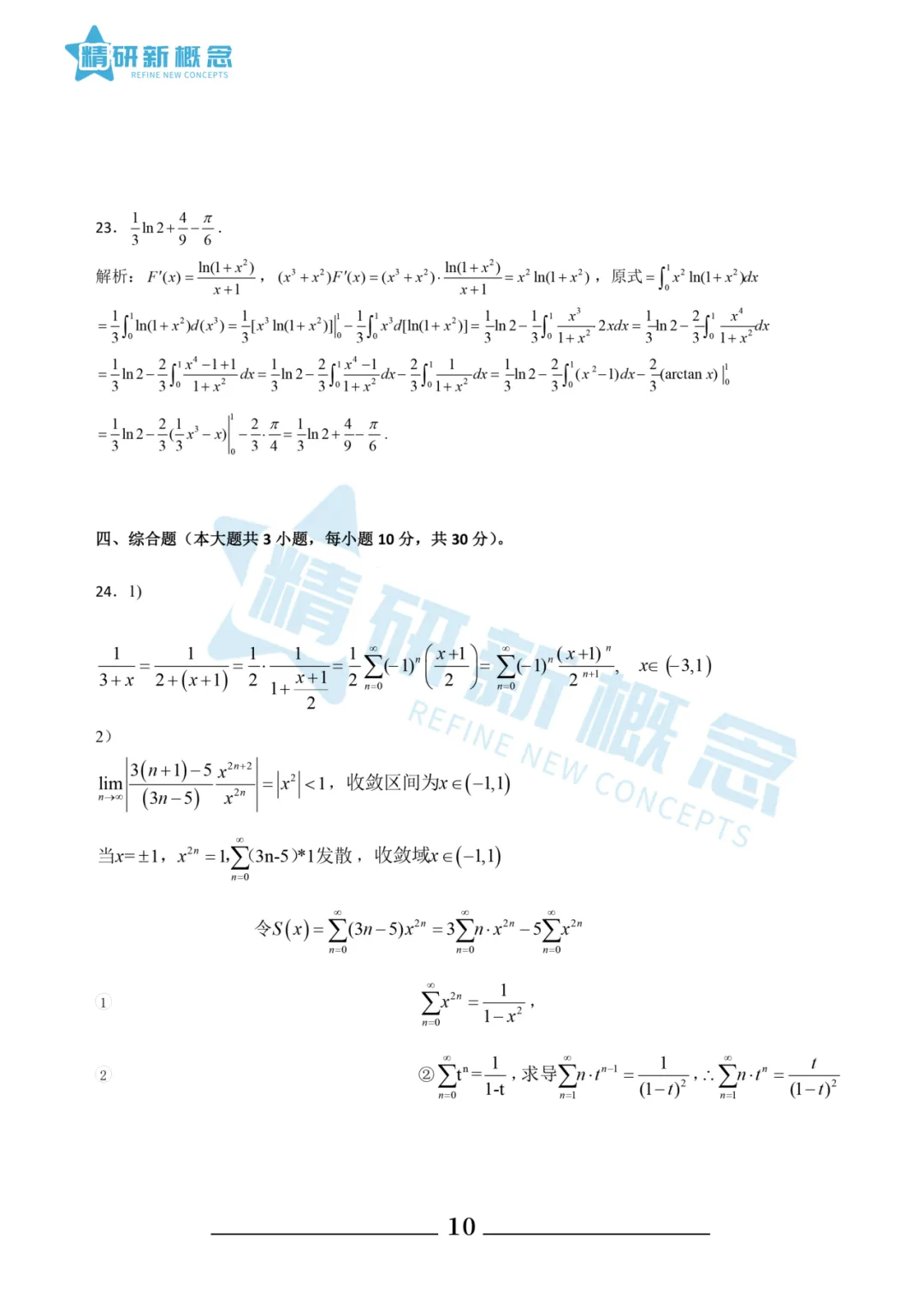 【精研新概念】2026年浙江专升本三科真题+参考答案+考情分析汇总 第18张