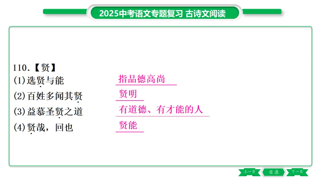 2026年中考专题复习:150个文言实词ppt 第137张
