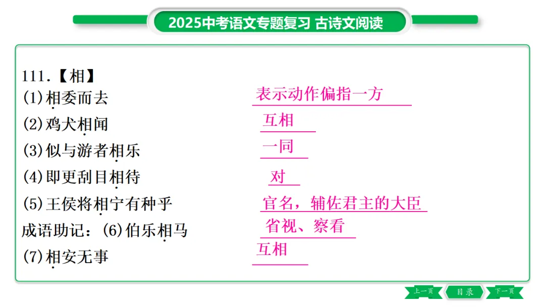 2026年中考专题复习:150个文言实词ppt 第138张