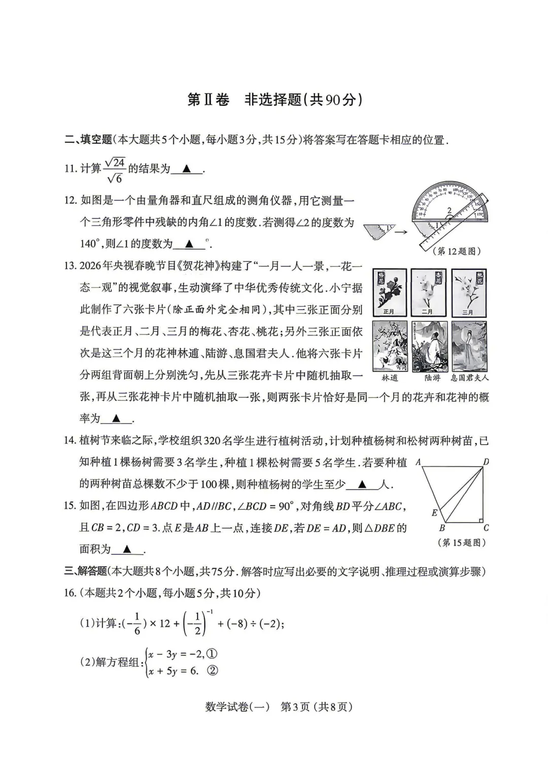 太原市2026年一模数学试卷及答案汇总! 第4张