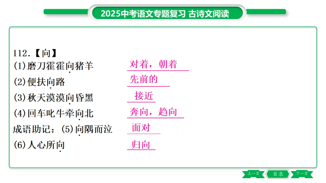 2026年中考专题复习:150个文言实词ppt 第139张