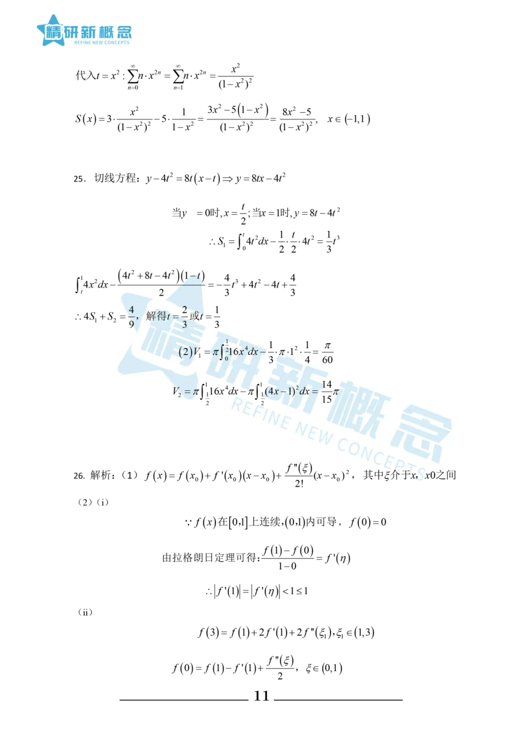 【精研新概念】2026年浙江专升本三科真题+参考答案+考情分析汇总 第19张