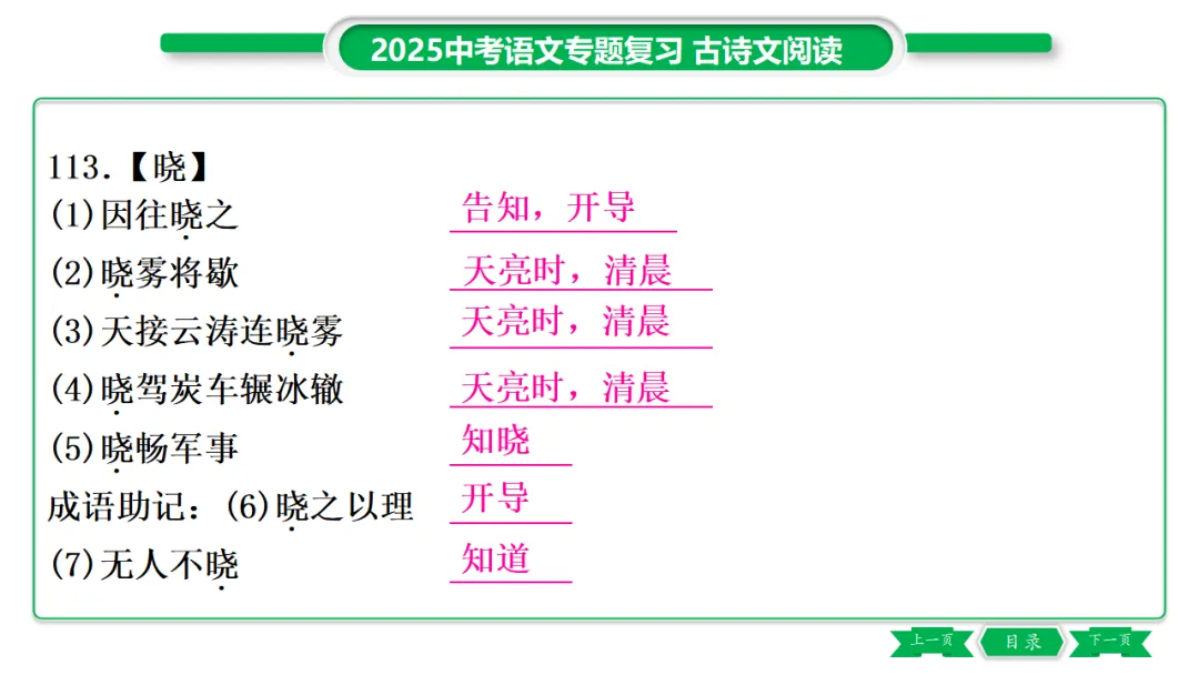 2026年中考专题复习:150个文言实词ppt 第140张