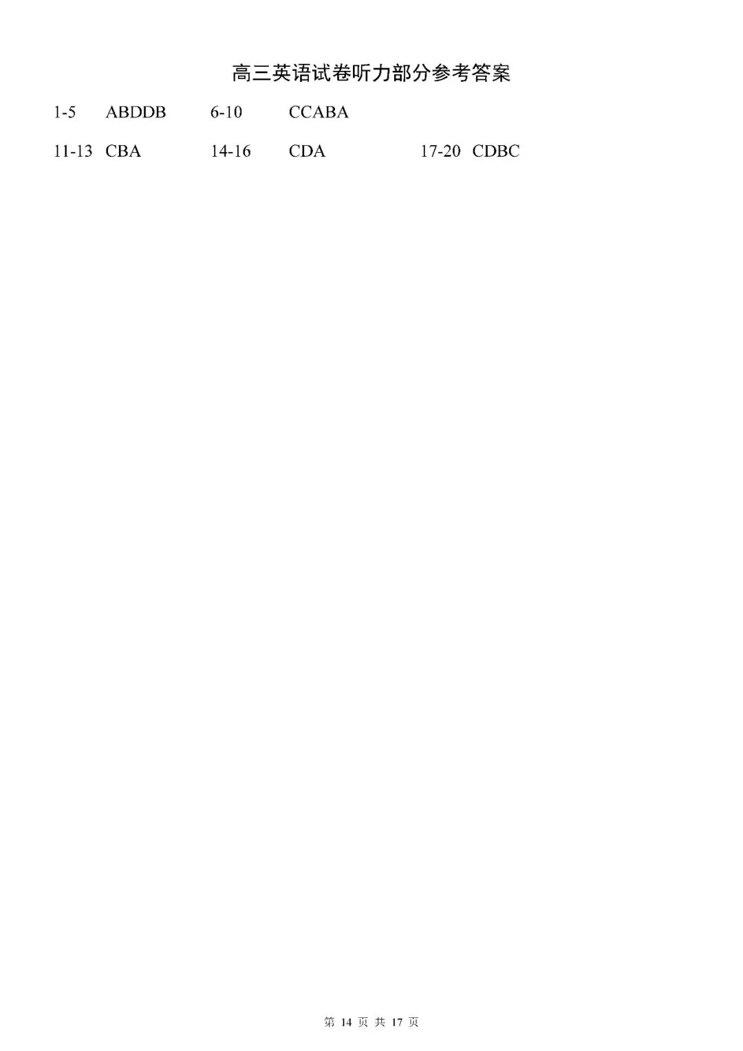 2026届上海市黄浦区高三二模英语试卷(含答案) 第14张