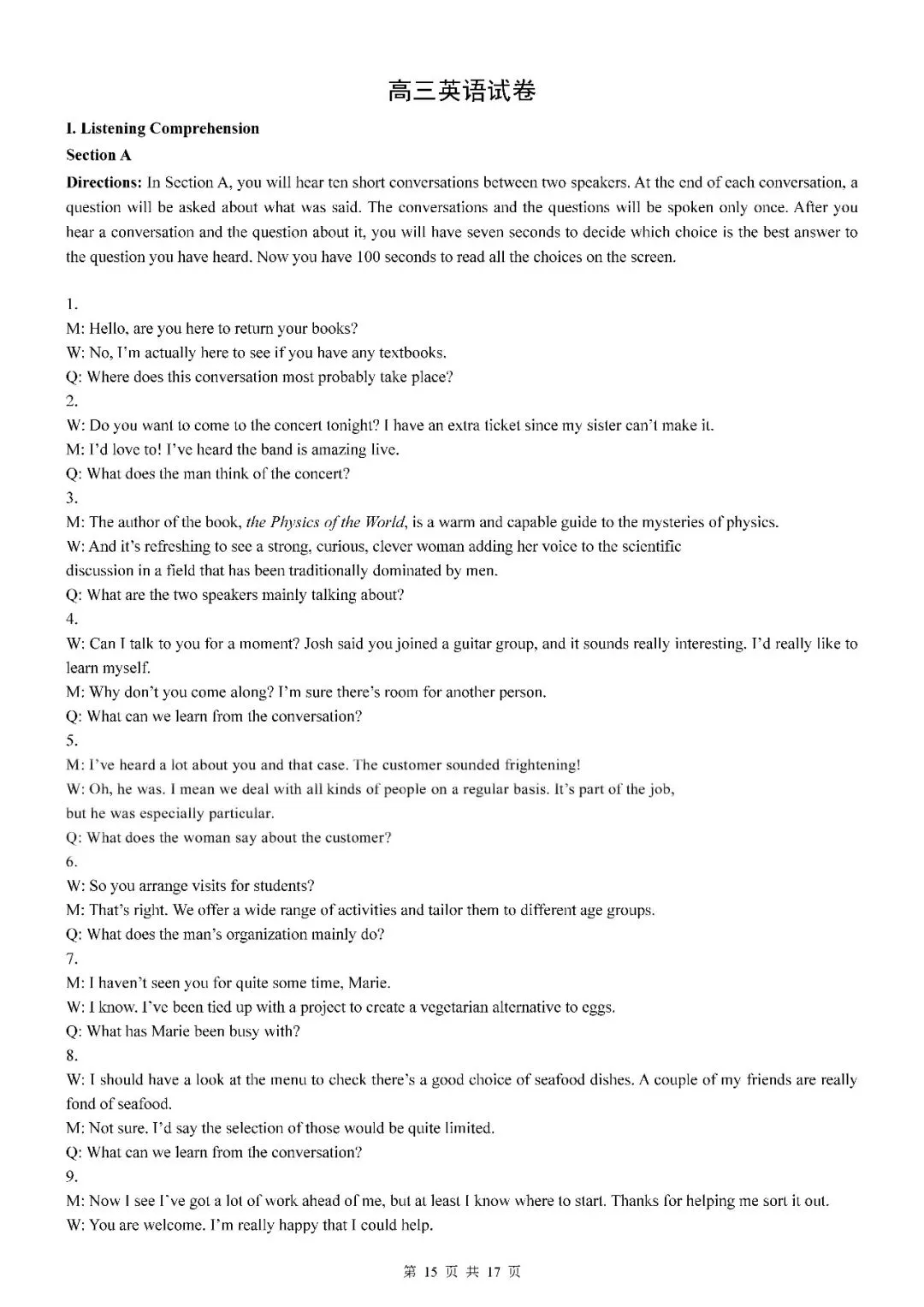 2026届上海市黄浦区高三二模英语试卷(含答案) 第15张