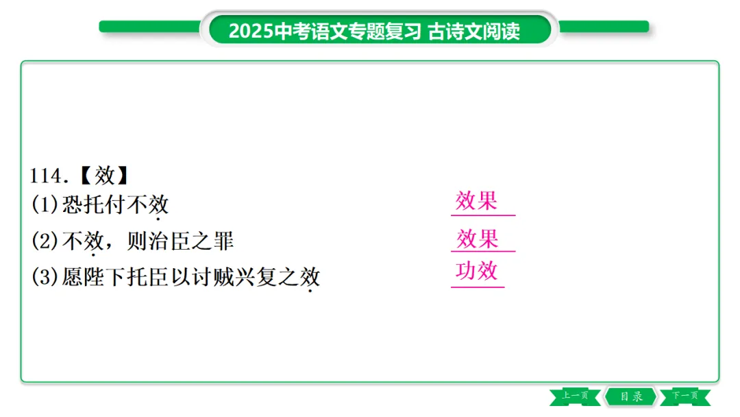 2026年中考专题复习:150个文言实词ppt 第141张