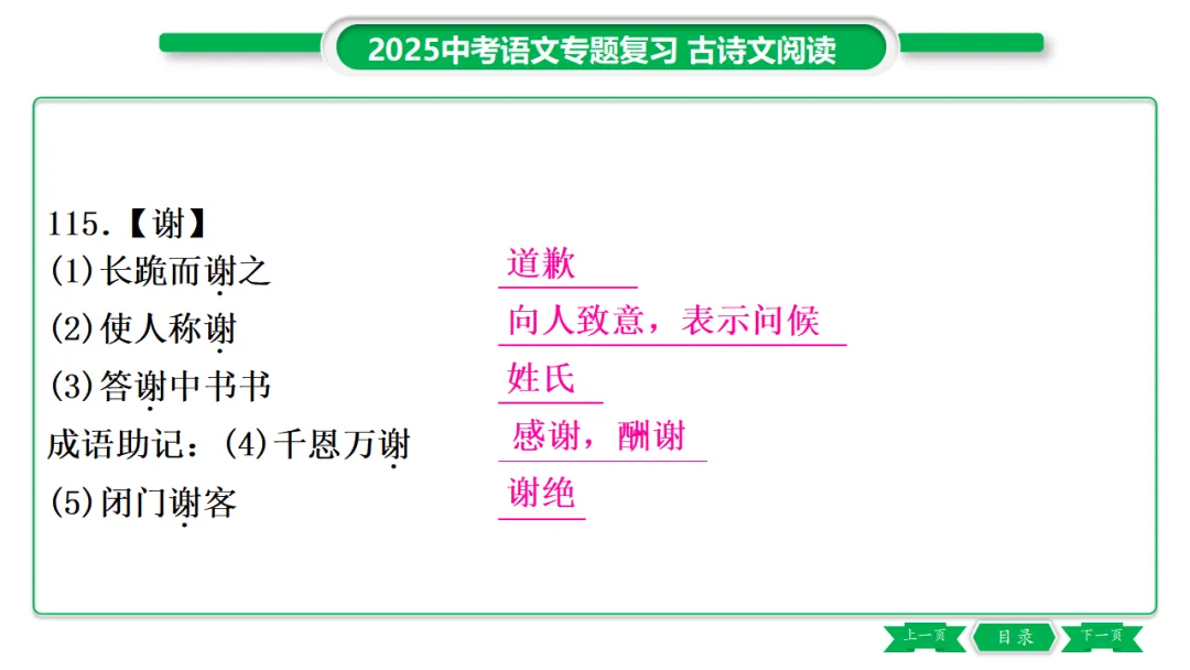 2026年中考专题复习:150个文言实词ppt 第142张