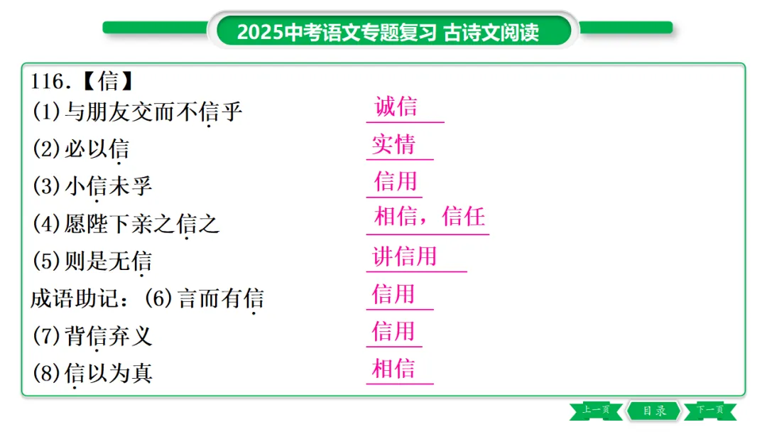 2026年中考专题复习:150个文言实词ppt 第143张
