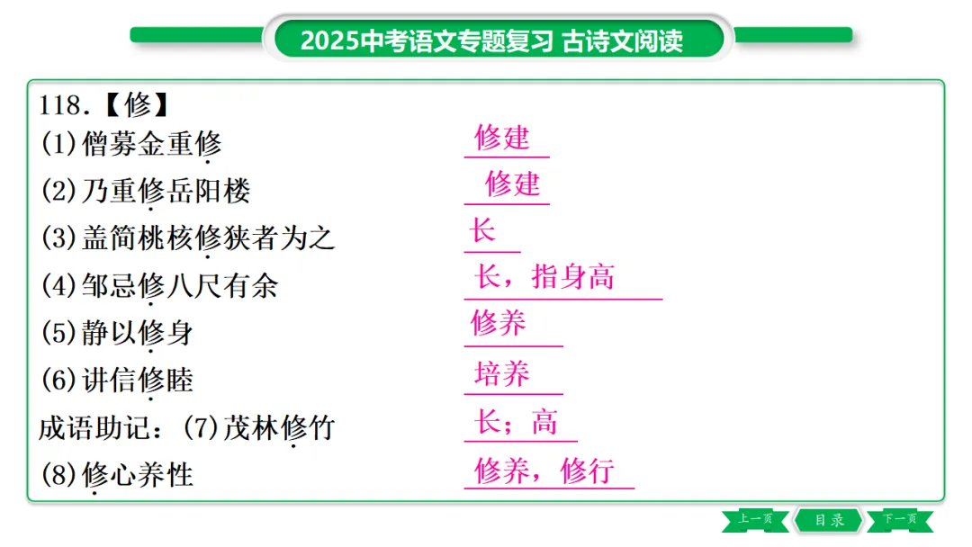 2026年中考专题复习:150个文言实词ppt 第146张